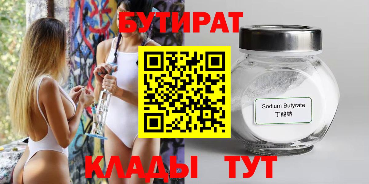 Бутират жидкий экстази  БУТИРАТ  Кольчугино  Вход с VPN 