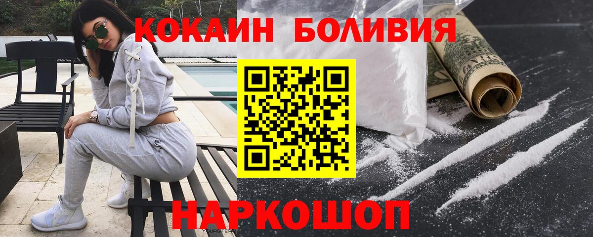 Кольчугино  COCAIN Боливия  Вход с VPN  КОКАИН Боливия 