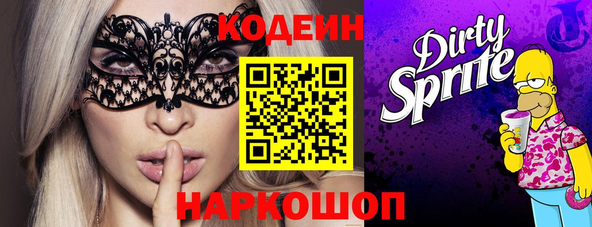 Кодеиновый сироп Lean напиток Lean (лин) Кольчугино