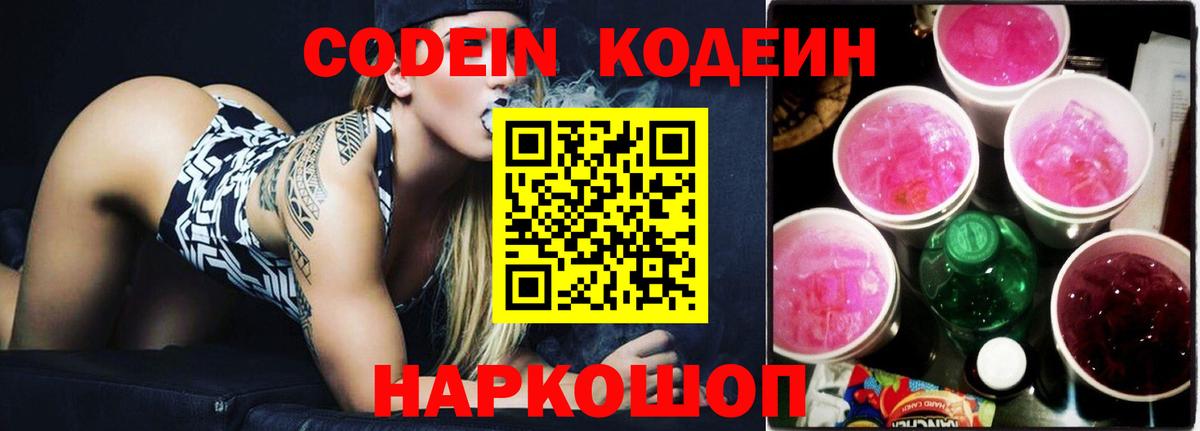 Кольчугино  Кодеин напиток Lean (лин)  Codein напиток Lean (лин)  Вход с VPN 