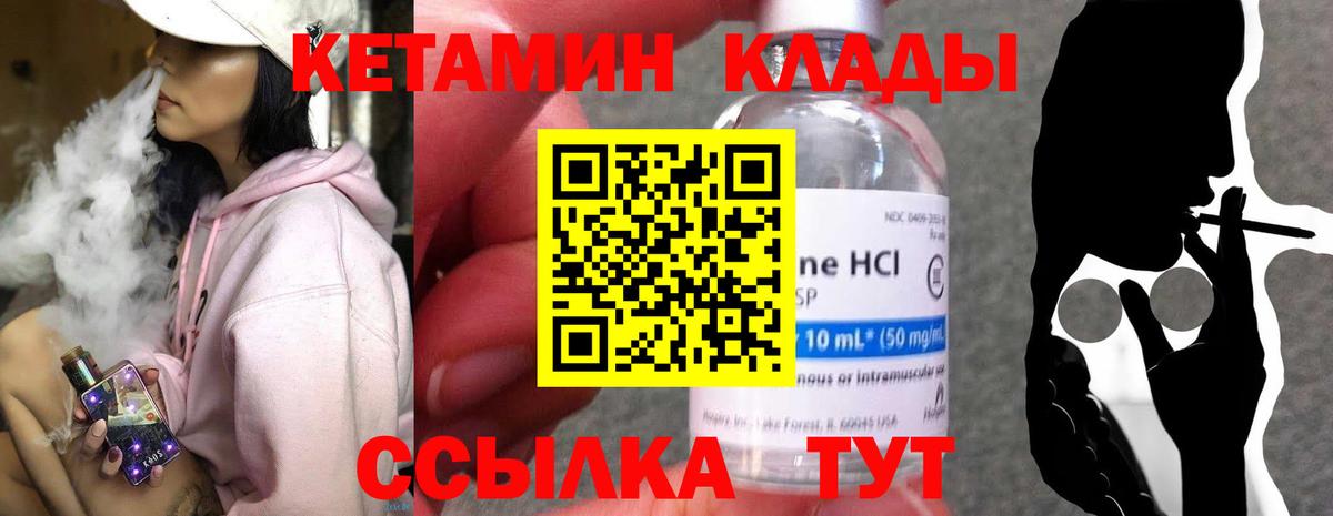 КЕТАМИН VHQ Кольчугино