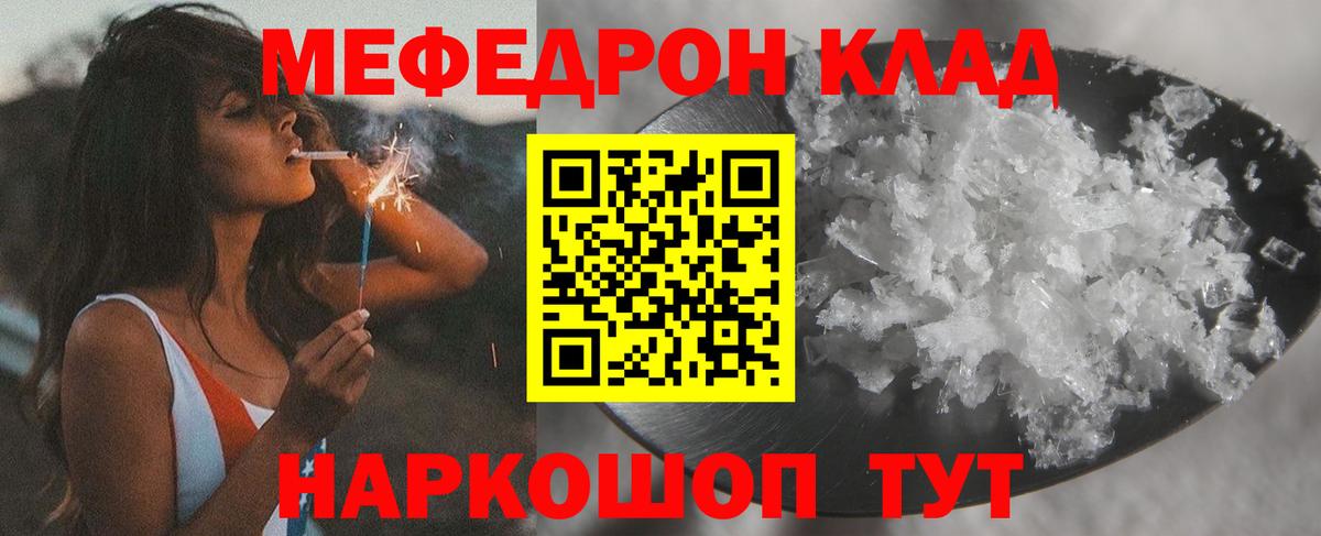 МЯУ-МЯУ VHQ  МЕФ  Кольчугино  МЕФ mephedrone  мега зеркало  Вход с VPN 