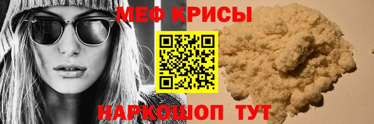 Мефедрон кристаллы Кольчугино