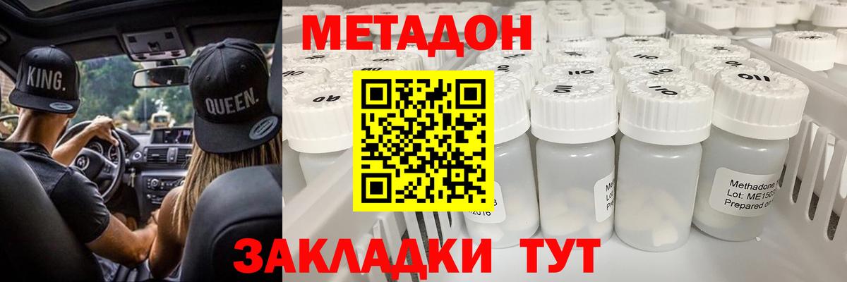 Метадон кристалл  МЕТАДОН VHQ  Вход с VPN  Кольчугино 